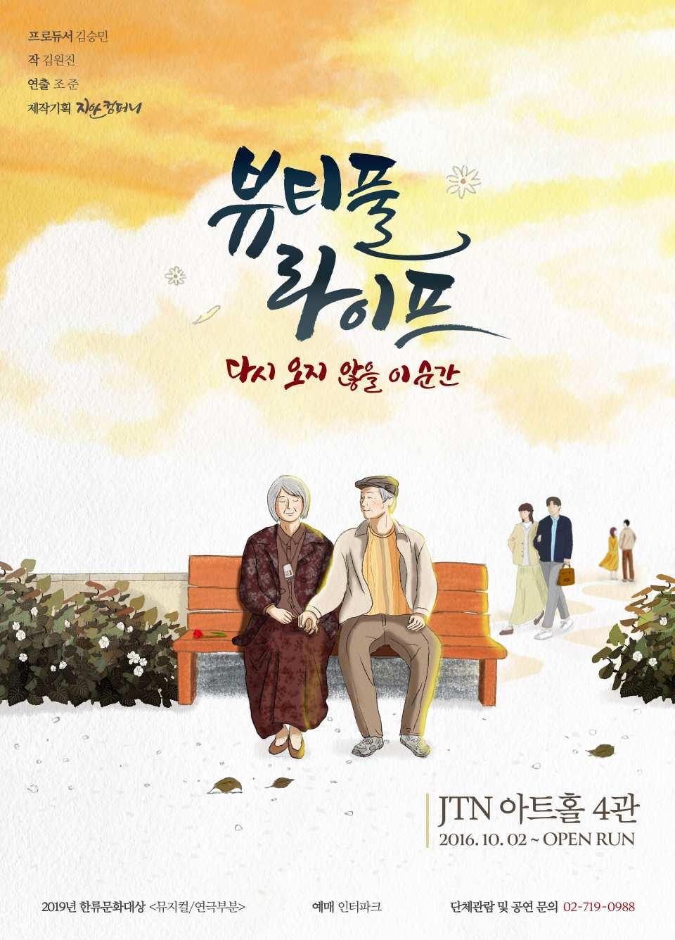 Play <Beautiful Life> Ticket - Photo 1 of 1